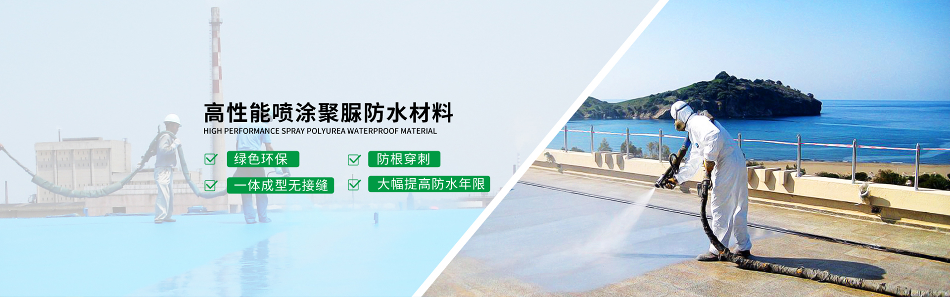 青島海洋新材料主營(yíng)聚脲防水，聚脲防腐，車(chē)間地坪,工業(yè)地坪,環(huán)保地坪等產(chǎn)品.