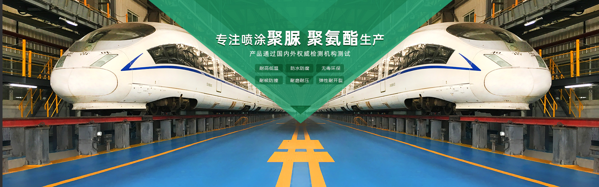 青島海洋新材料主營(yíng)聚脲防水材料，聚脲防腐材料，聚氨酯地坪等產(chǎn)品.
